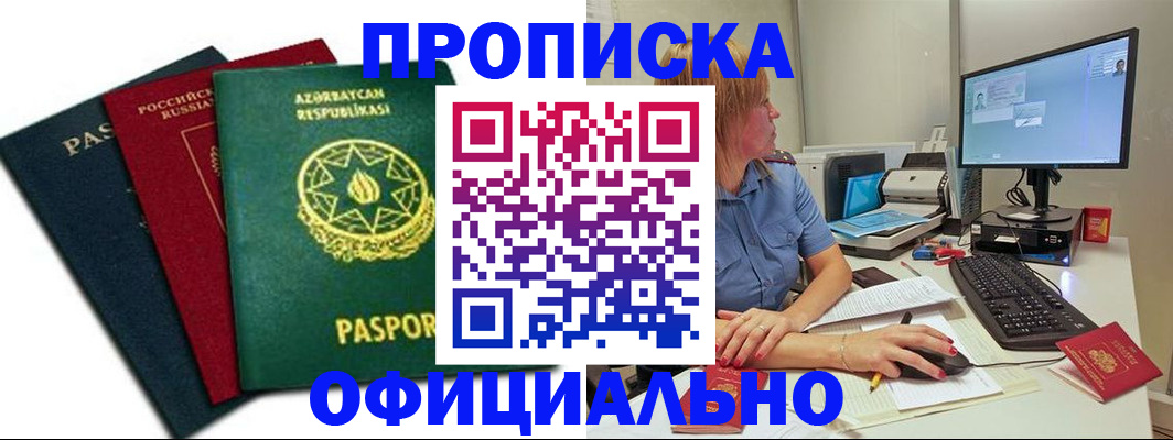 прописка регистрация в Ардоне