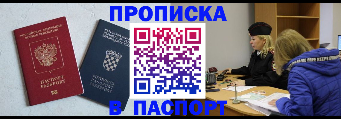 прописка в Ардоне